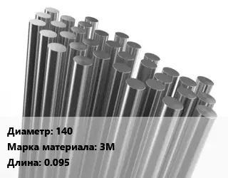 Круг титановый 140 Марка: 3М L=0.095